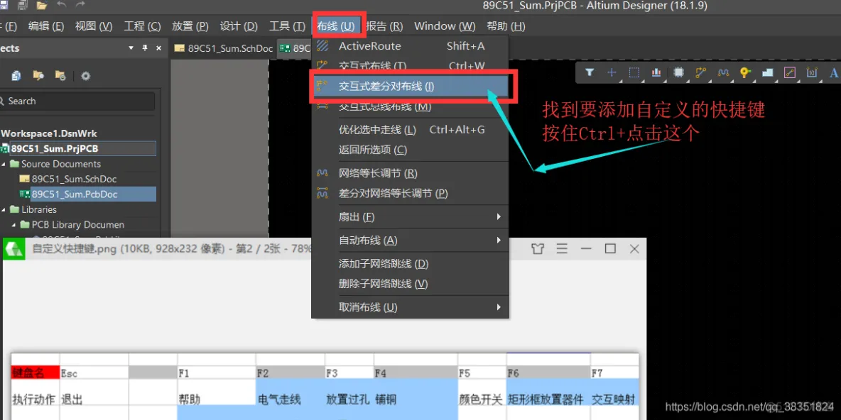 Altium Designer 18 速成实战 第五部分 PCB流程化设计常用操作（三）常用快捷键的自定义_常用快捷键的自定义_05